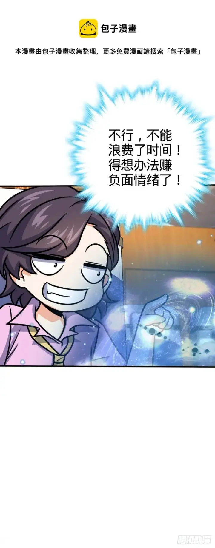 漫画《大王饶命》317 私房钱第28张图