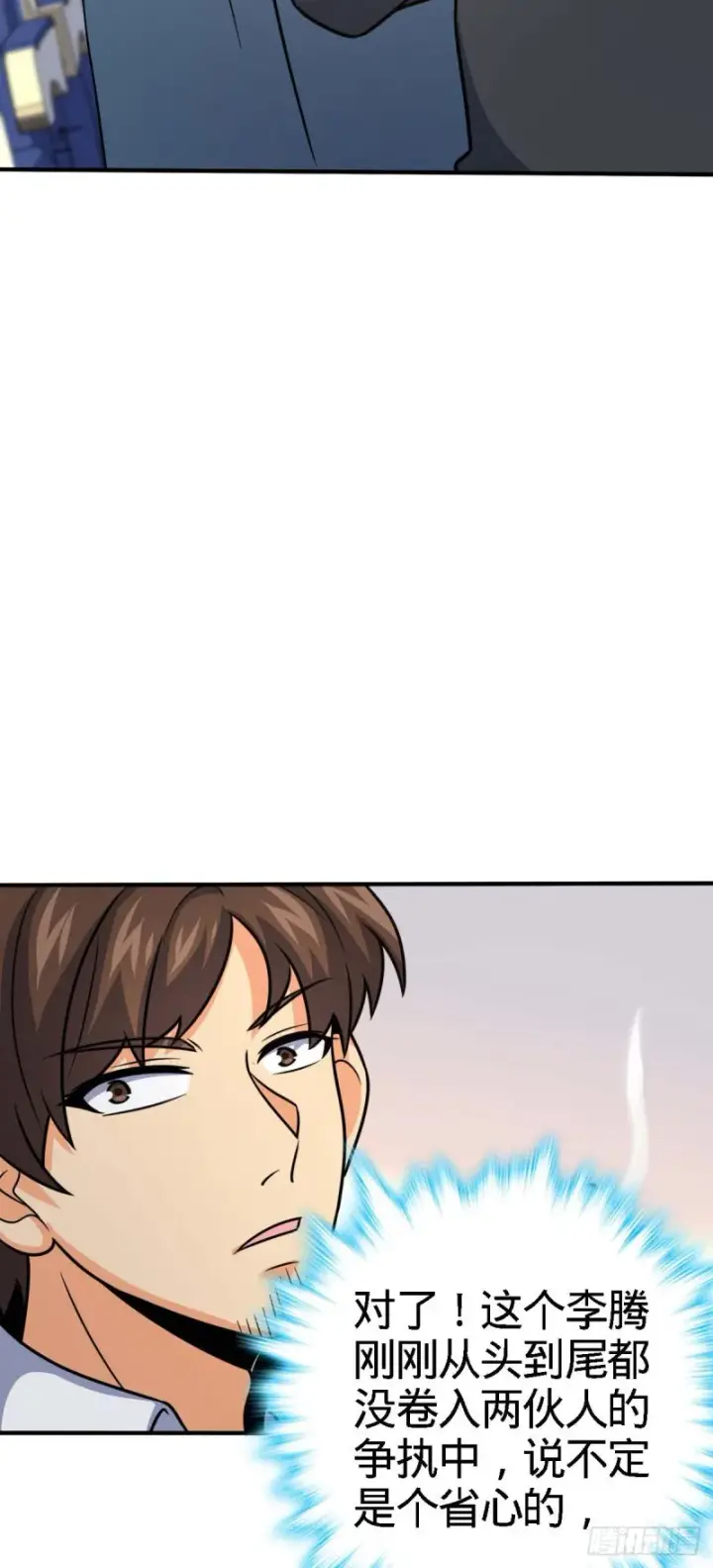 漫画《大王饶命》317 私房钱第30张图