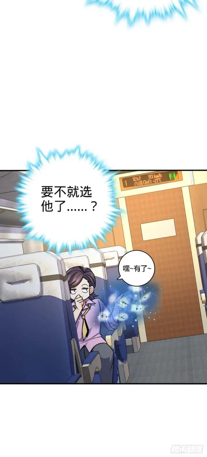 漫画《大王饶命》317 私房钱第31张图