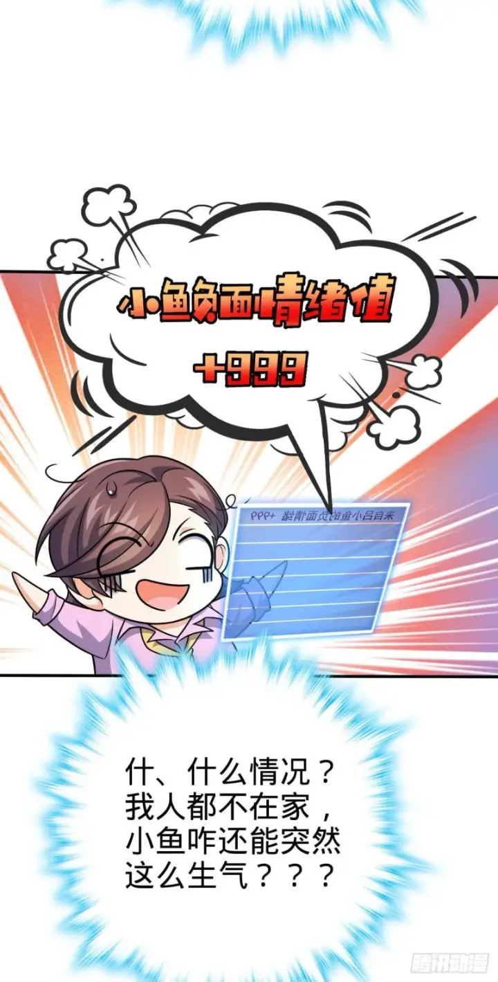 漫画《大王饶命》317 私房钱第37张图