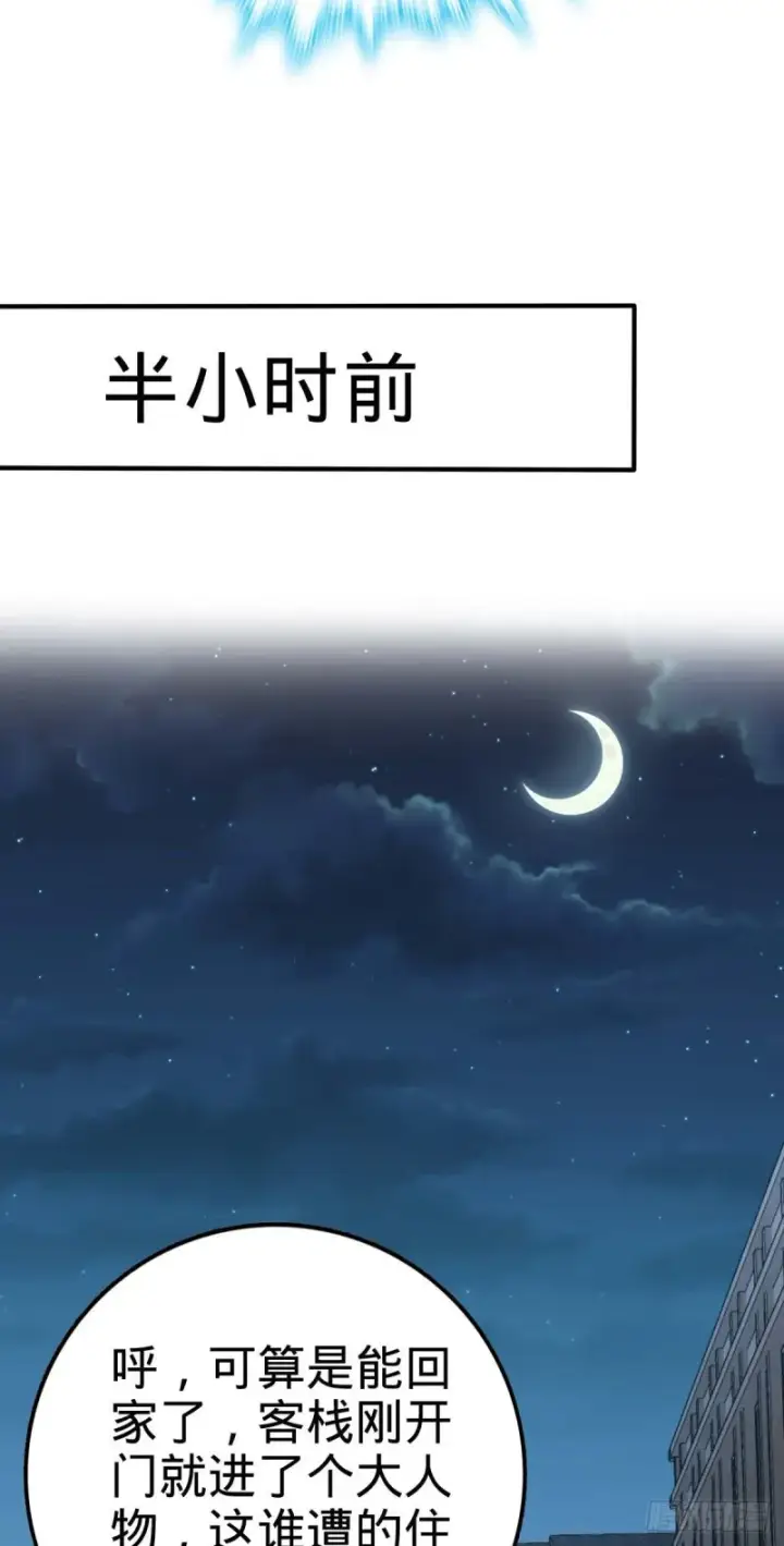 漫画《大王饶命》317 私房钱第38张图
