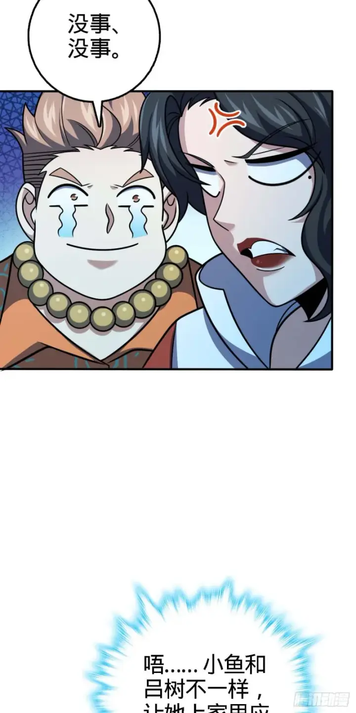 漫画《大王饶命》317 私房钱第42张图