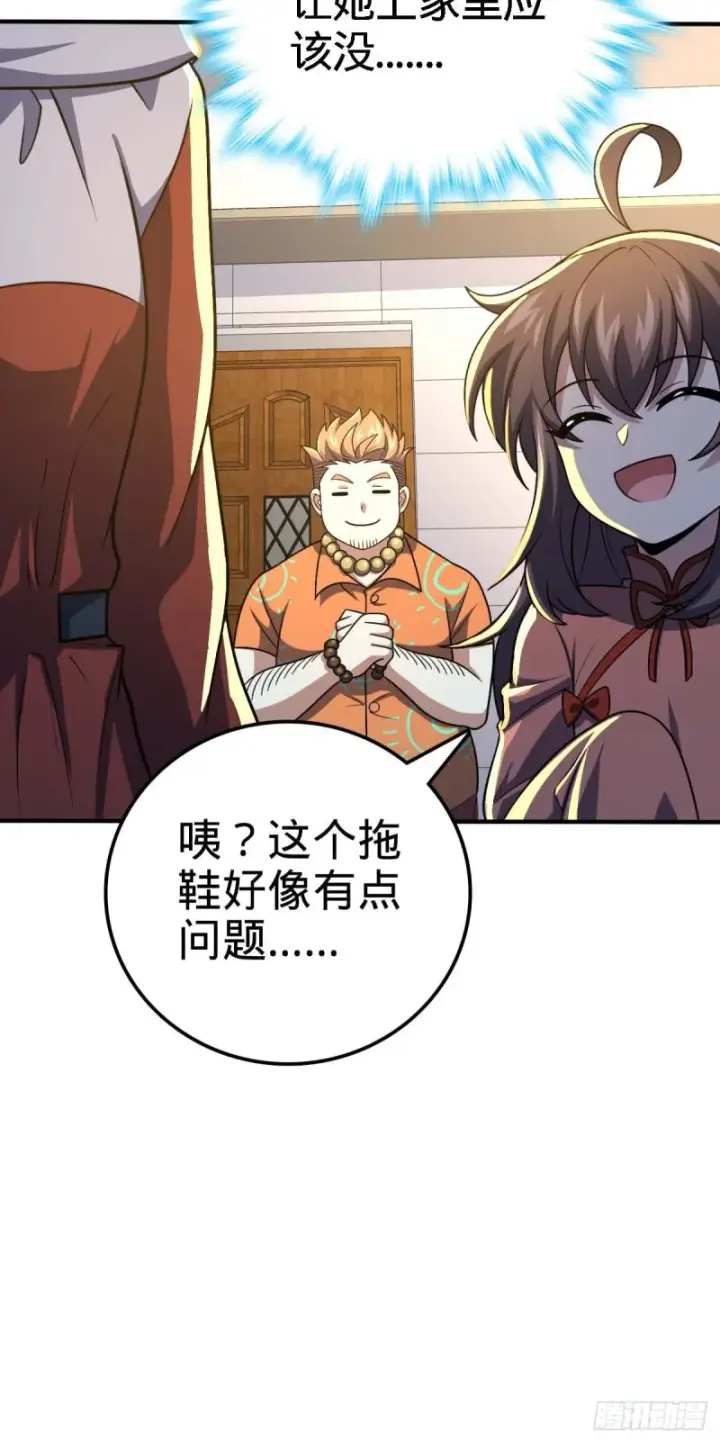 漫画《大王饶命》317 私房钱第43张图
