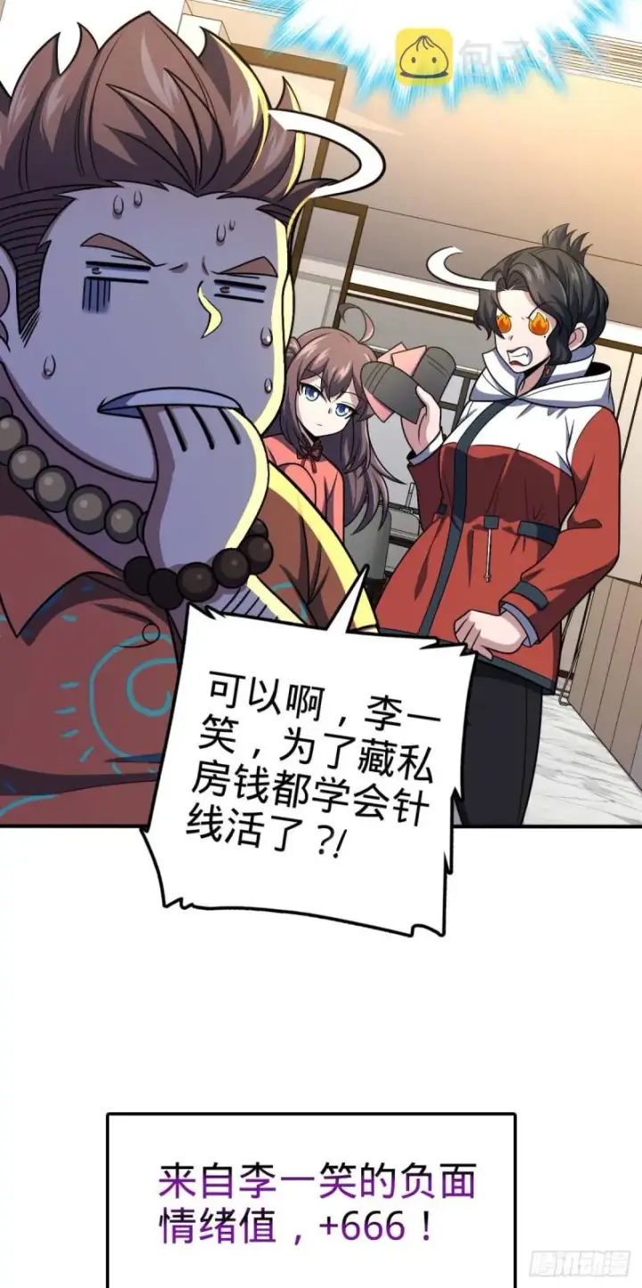 漫画《大王饶命》317 私房钱第45张图