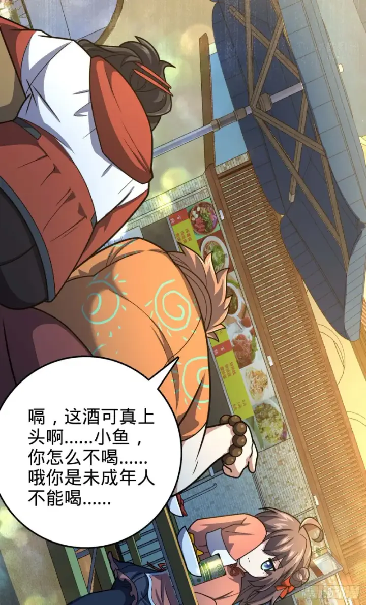漫画《大王饶命》317 私房钱第52张图
