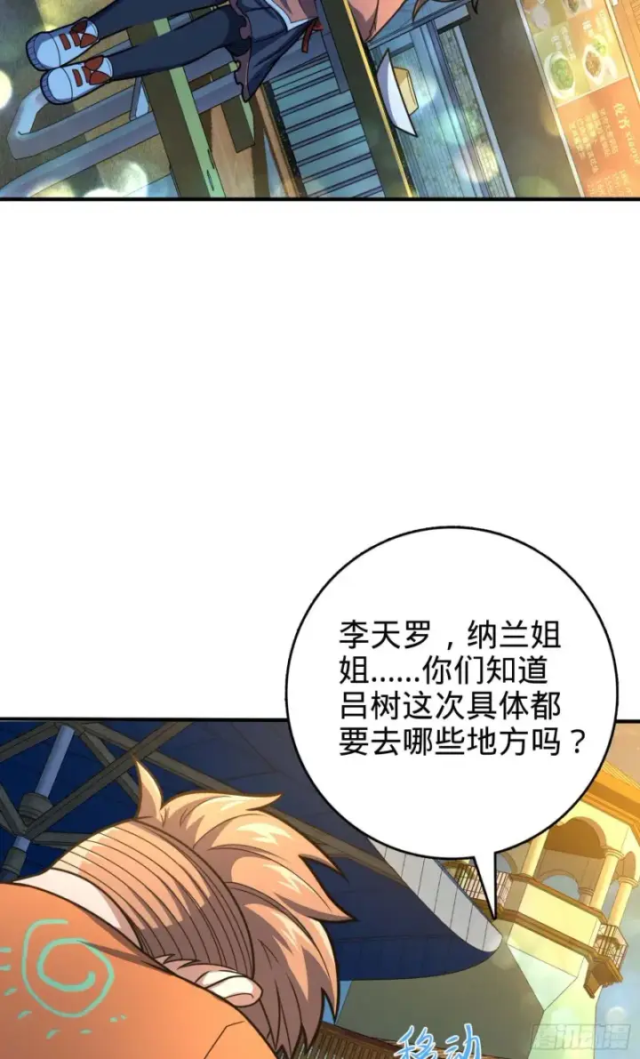 漫画《大王饶命》317 私房钱第53张图