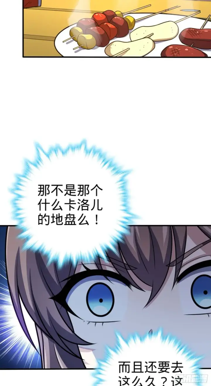 漫画《大王饶命》317 私房钱第57张图