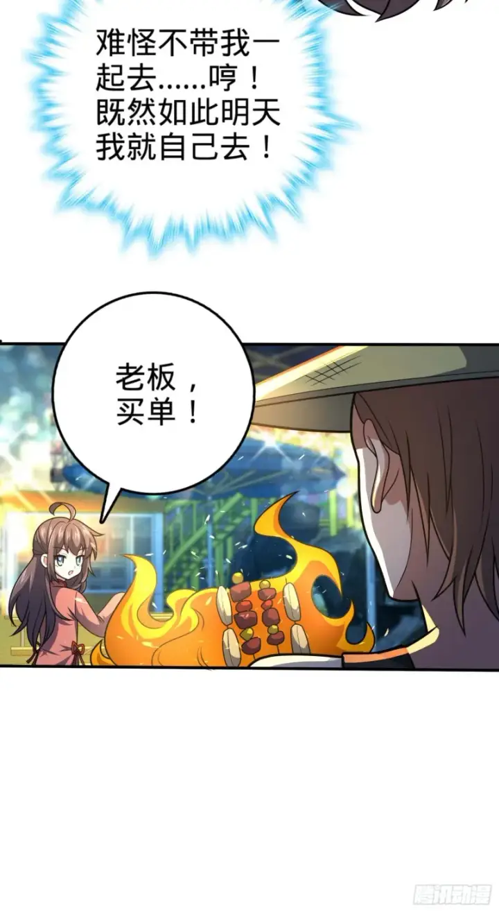 漫画《大王饶命》317 私房钱第59张图