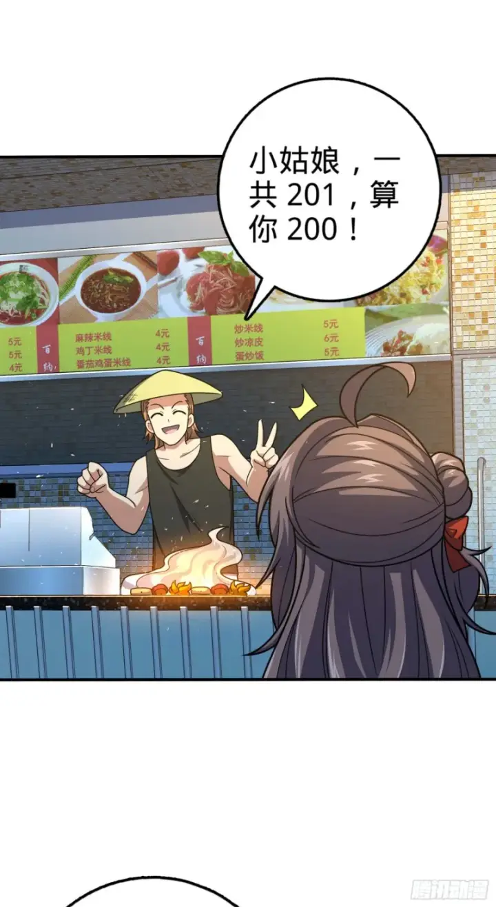 漫画《大王饶命》317 私房钱第60张图