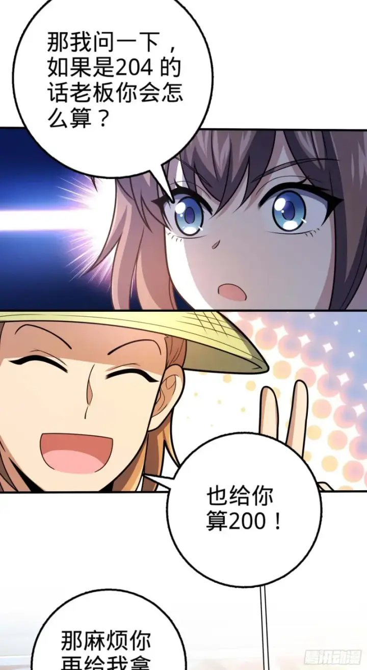 漫画《大王饶命》317 私房钱第61张图