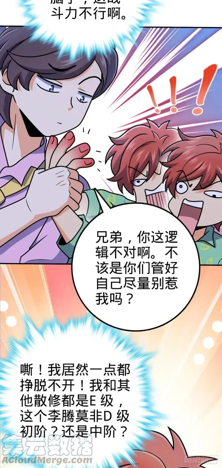 漫画《大王饶命》318 人有多面性第10张图
