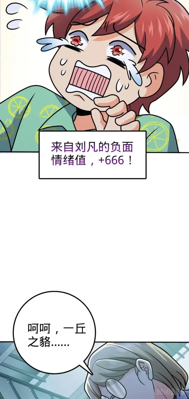 漫画《大王饶命》318 人有多面性第11张图