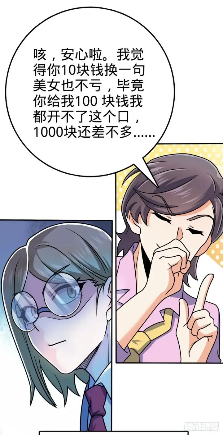漫画《大王饶命》318 人有多面性第20张图