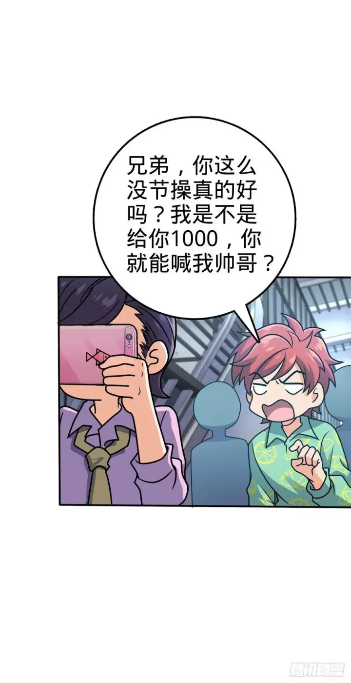 漫画《大王饶命》318 人有多面性第24张图