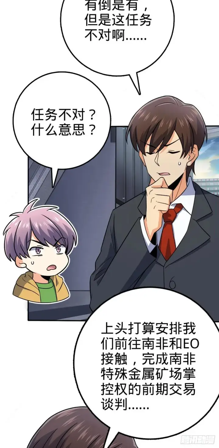 漫画《大王饶命》318 人有多面性第32张图