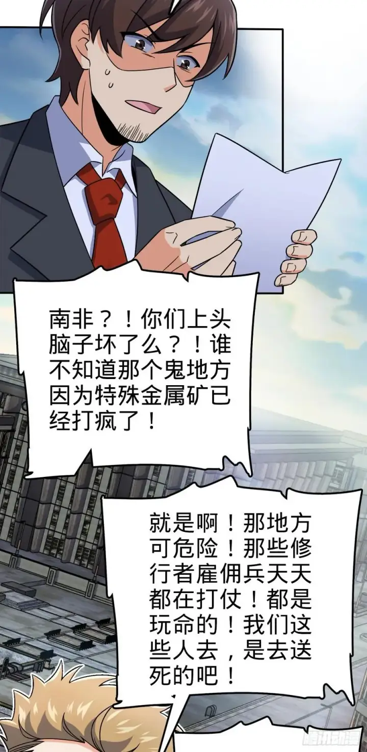 漫画《大王饶命》318 人有多面性第33张图