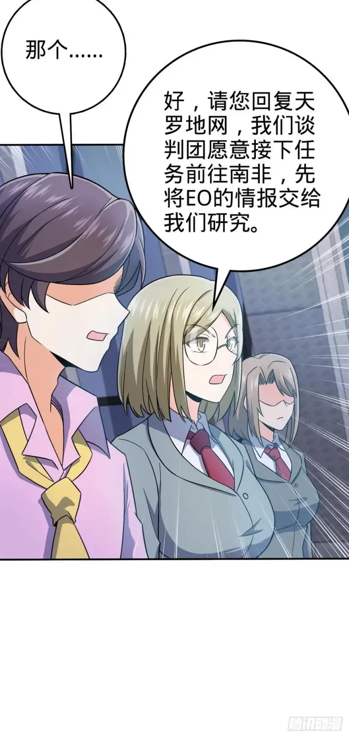 漫画《大王饶命》318 人有多面性第39张图
