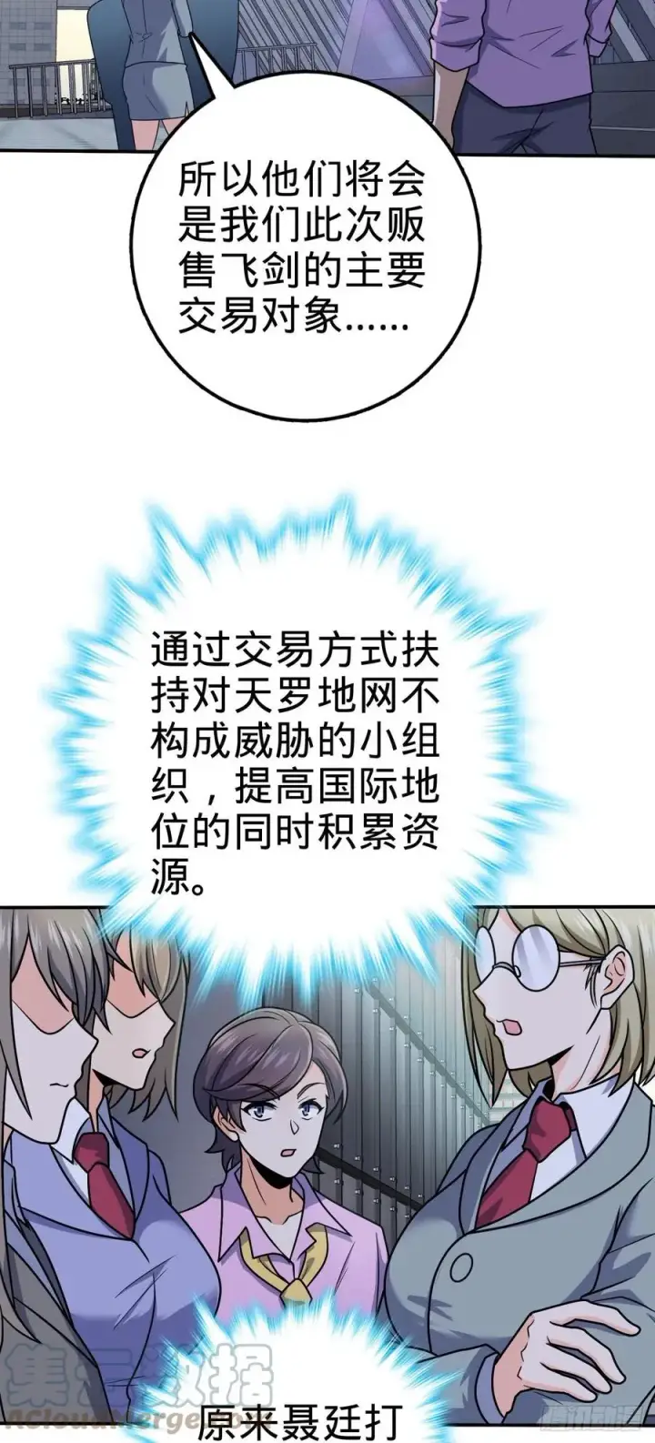 漫画《大王饶命》318 人有多面性第4张图