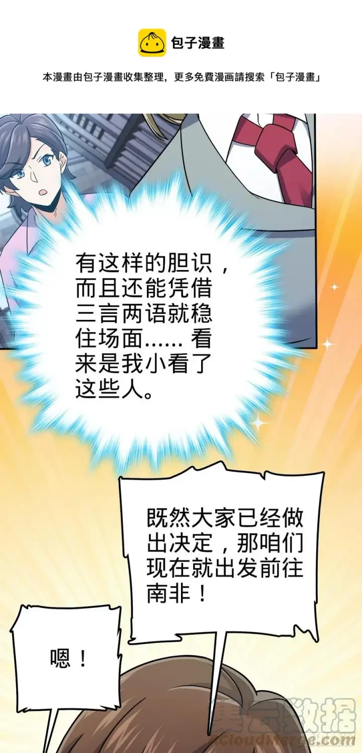 漫画《大王饶命》318 人有多面性第46张图