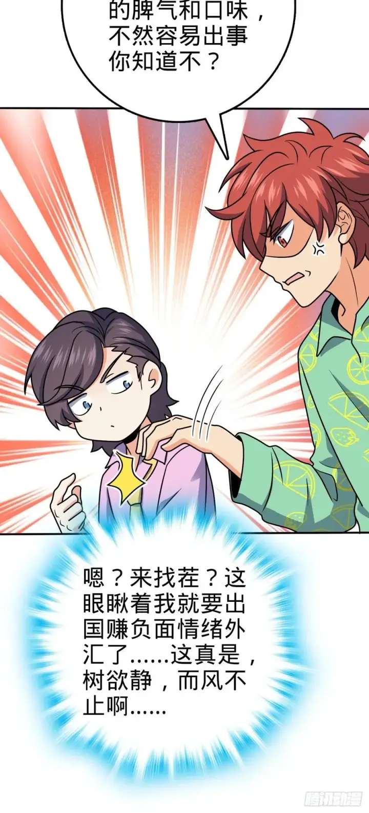 漫画《大王饶命》318 人有多面性第8张图