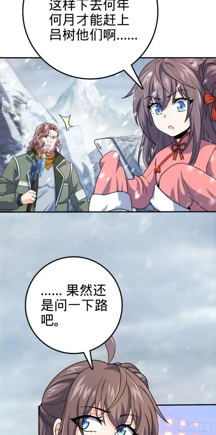 漫画《大王饶命》319 问个路而已第15张图