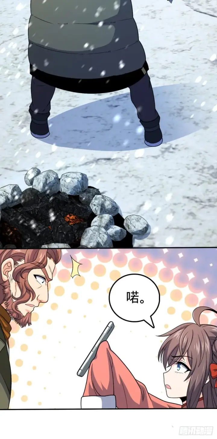 漫画《大王饶命》319 问个路而已第17张图