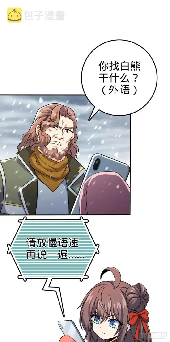 漫画《大王饶命》319 问个路而已第19张图