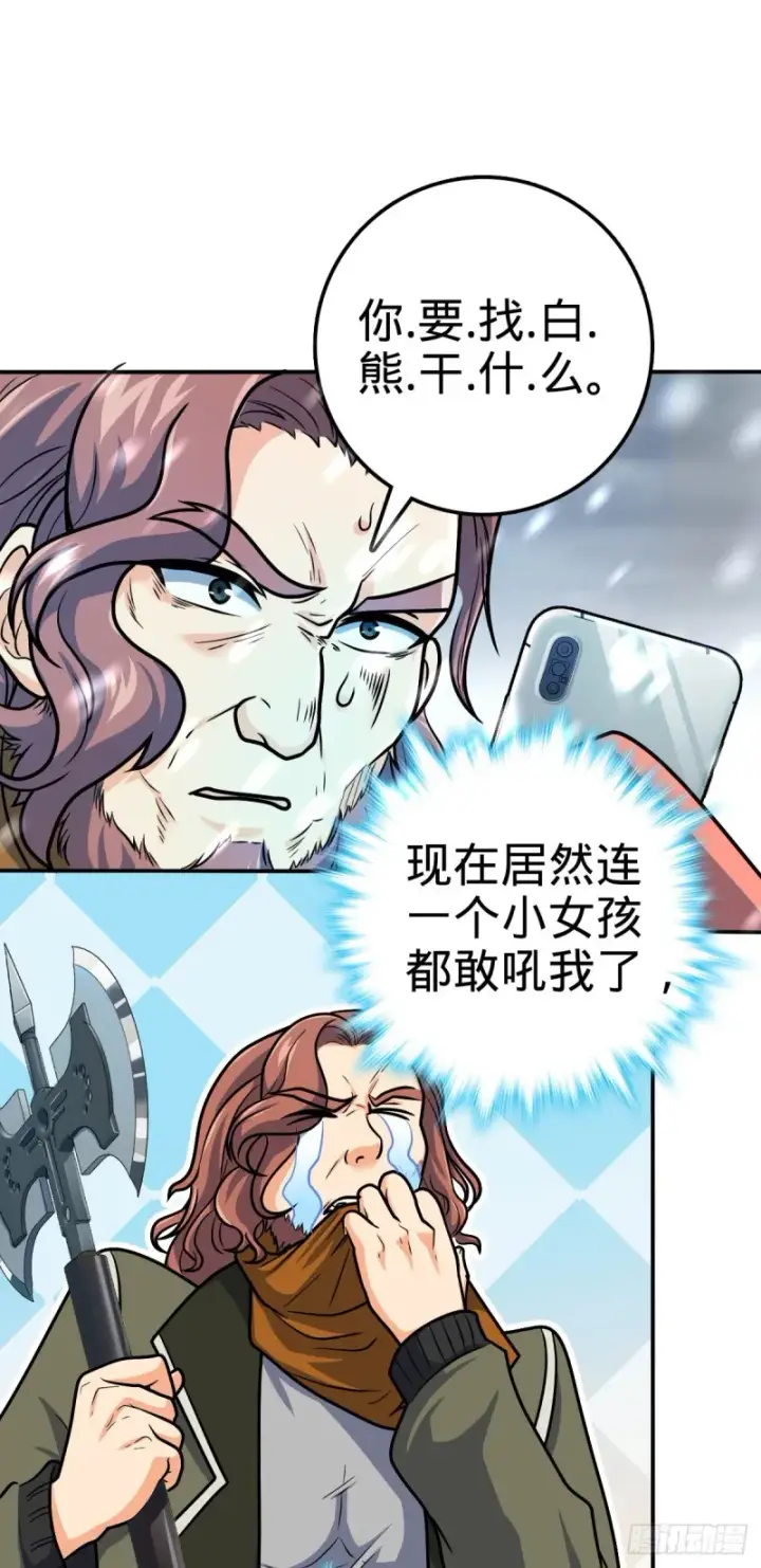 漫画《大王饶命》319 问个路而已第21张图