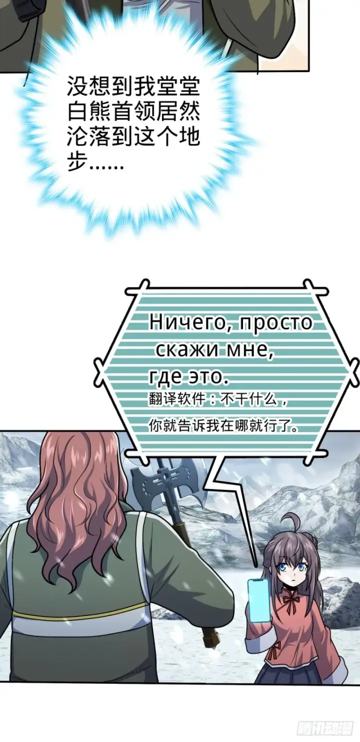 漫画《大王饶命》319 问个路而已第22张图