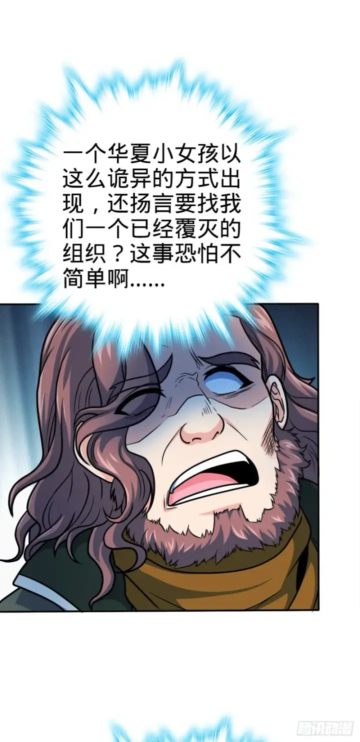 漫画《大王饶命》319 问个路而已第23张图