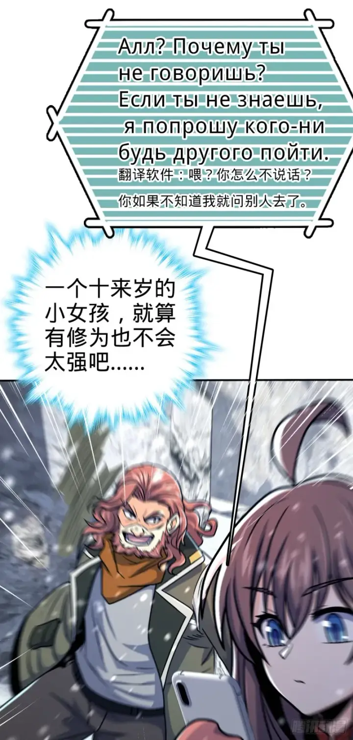 漫画《大王饶命》319 问个路而已第27张图