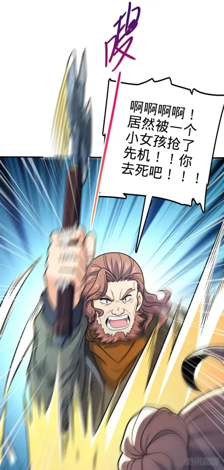 漫画《大王饶命》319 问个路而已第33张图