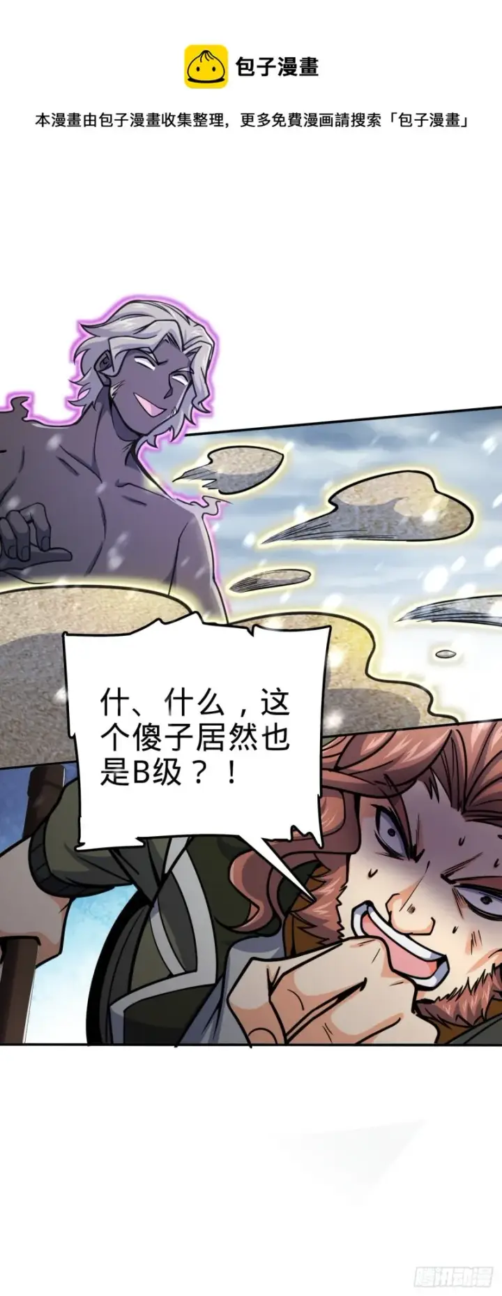 漫画《大王饶命》319 问个路而已第44张图