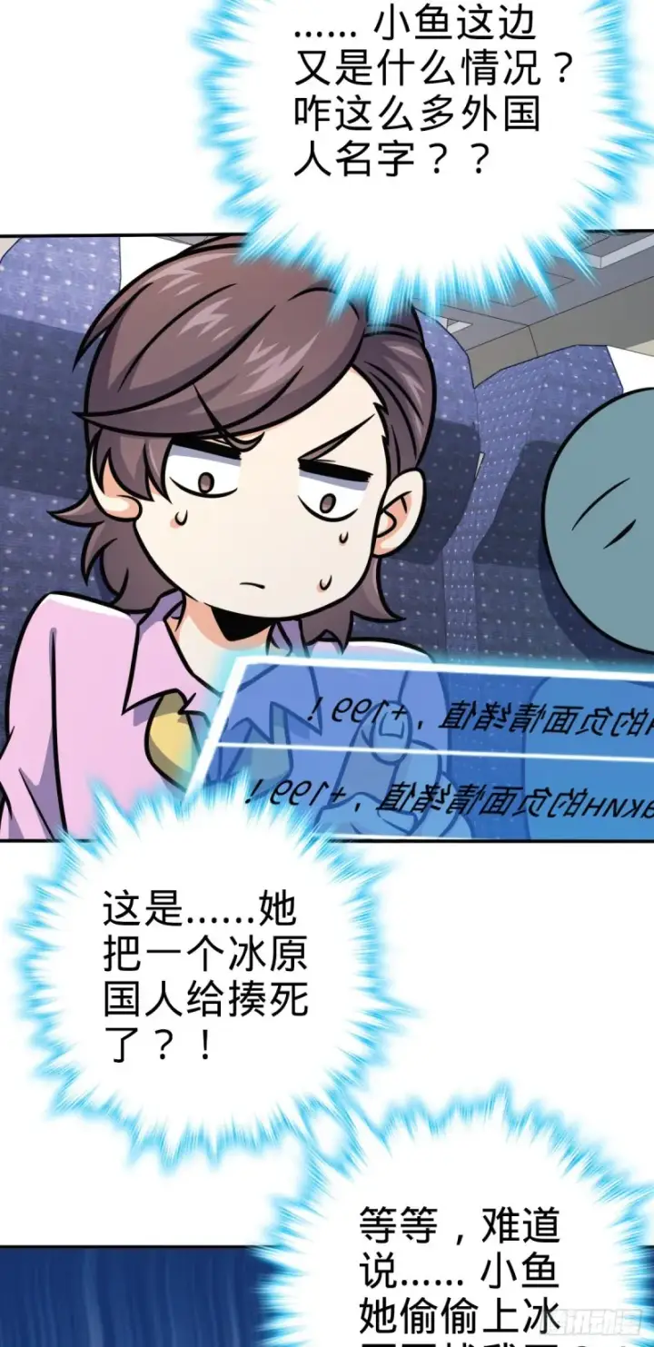 漫画《大王饶命》319 问个路而已第5张图