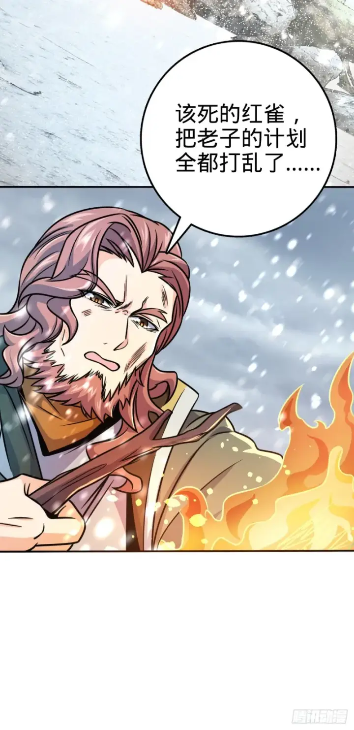 漫画《大王饶命》319 问个路而已第8张图