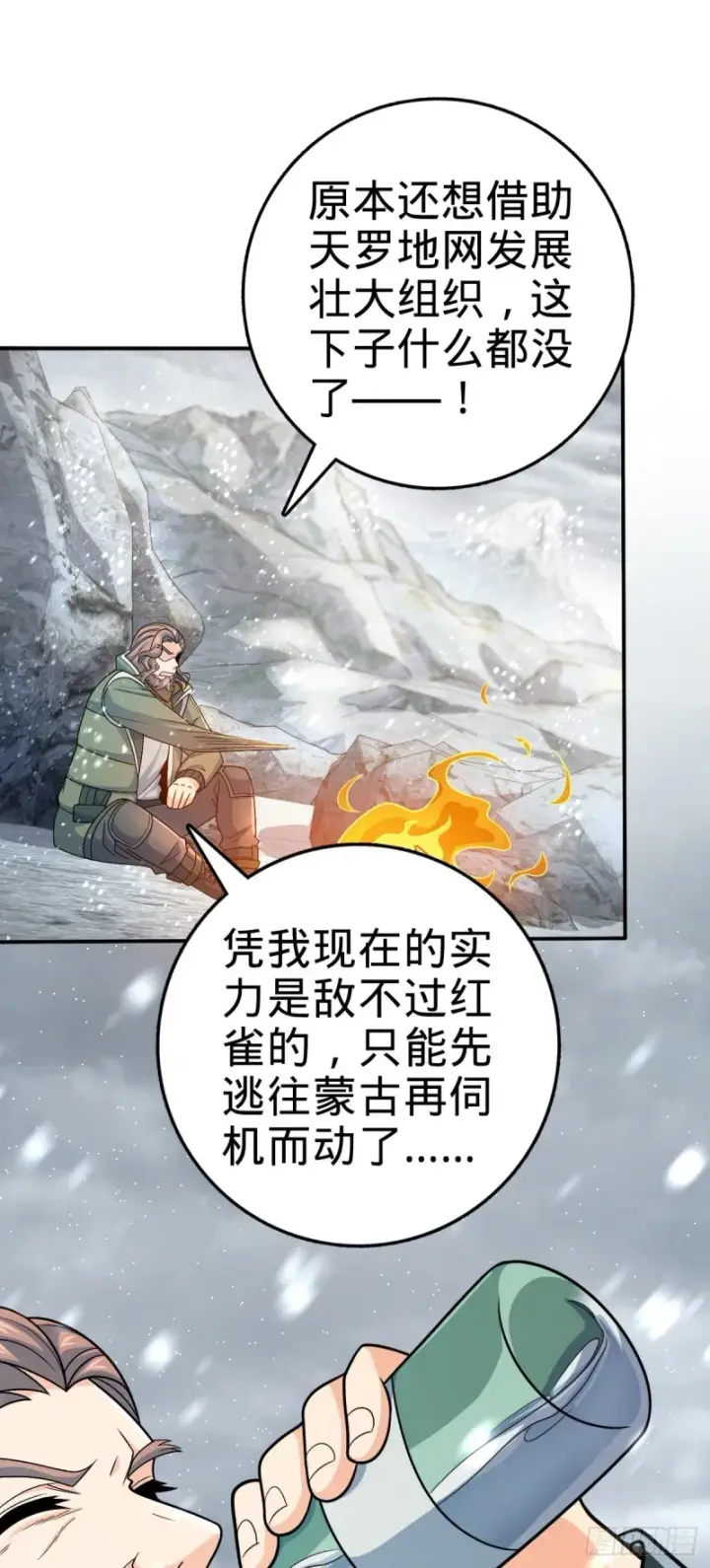 漫画《大王饶命》319 问个路而已第9张图
