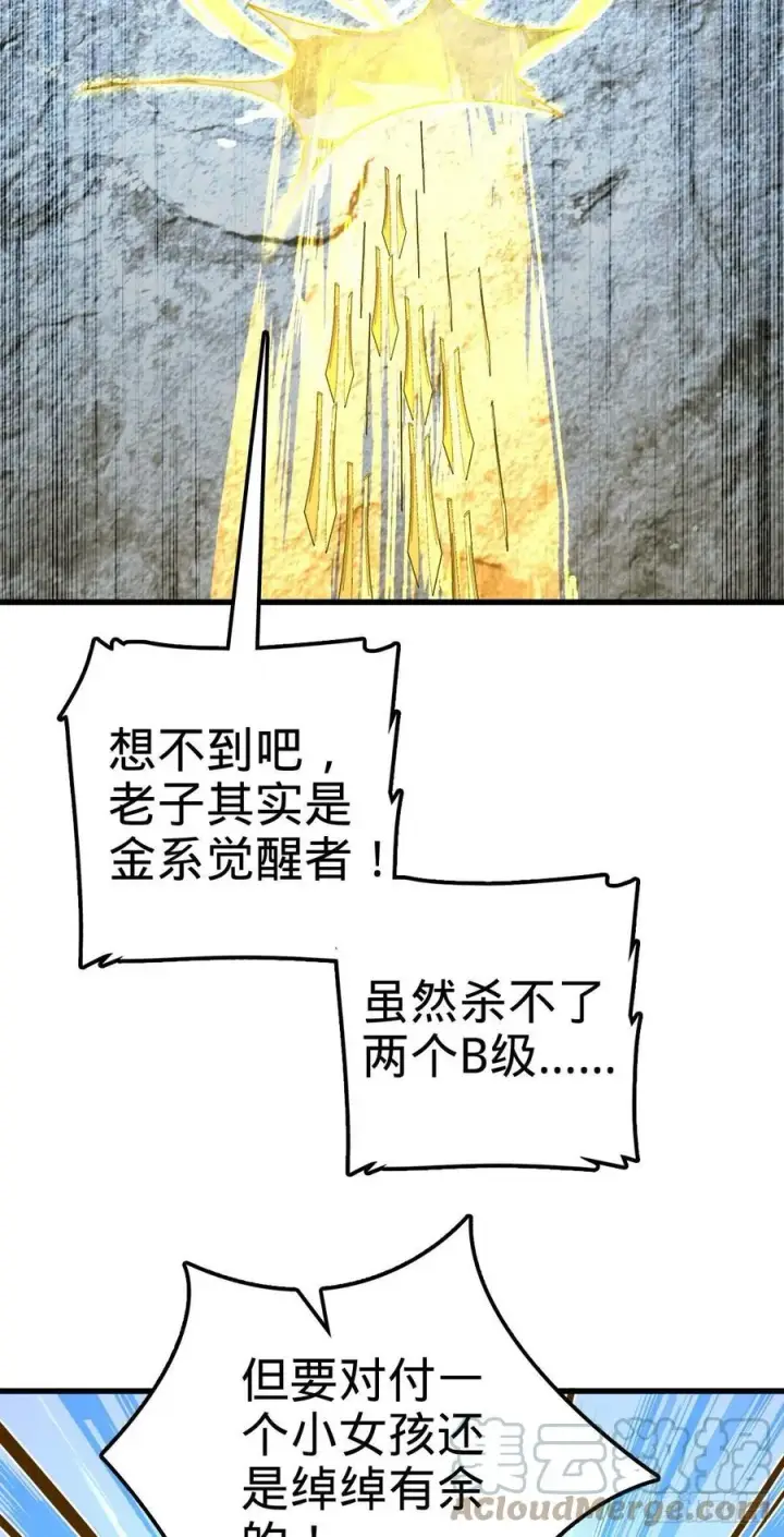 漫画《大王饶命》320 前进，安东尼号！第13张图