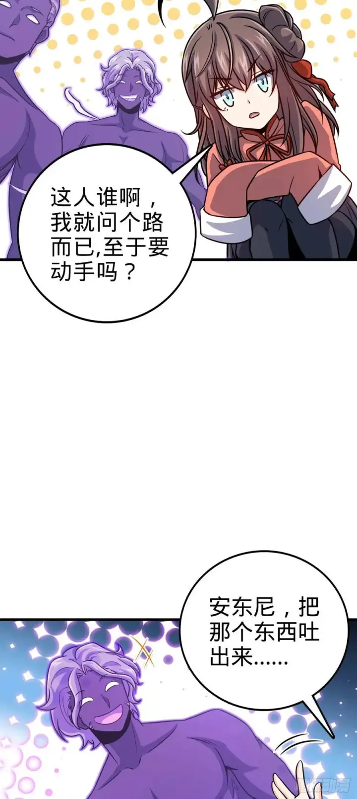 漫画《大王饶命》320 前进，安东尼号！第35张图