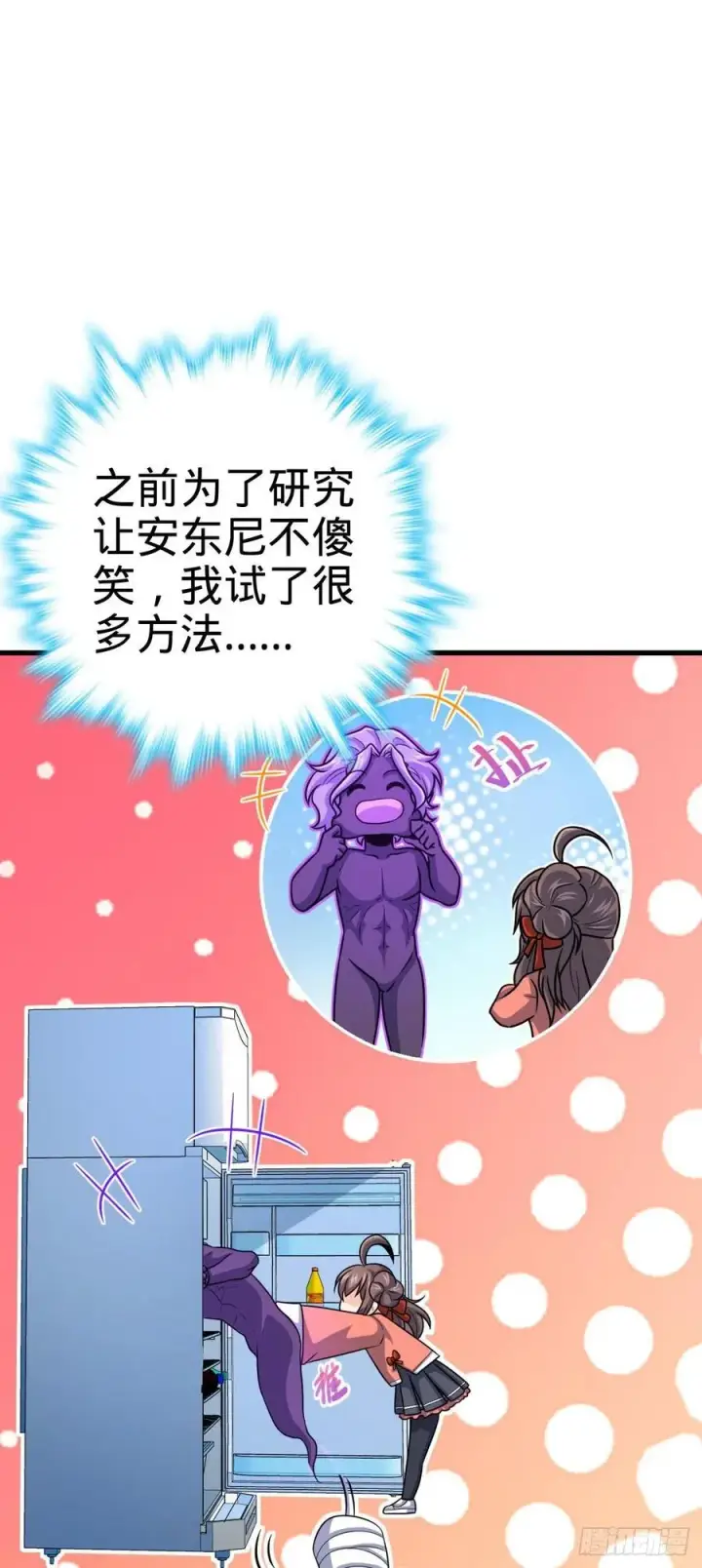 漫画《大王饶命》320 前进，安东尼号！第38张图