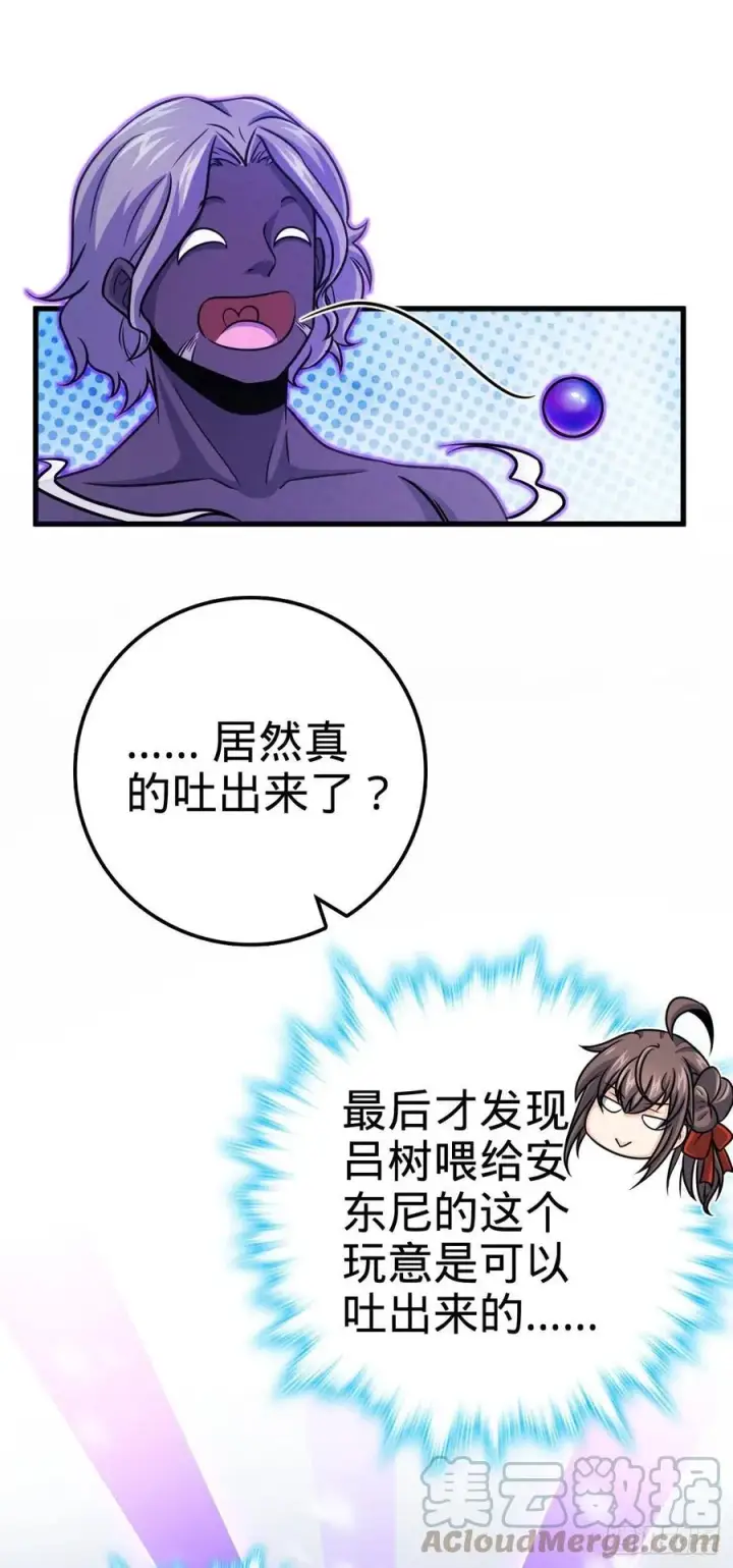 漫画《大王饶命》320 前进，安东尼号！第40张图