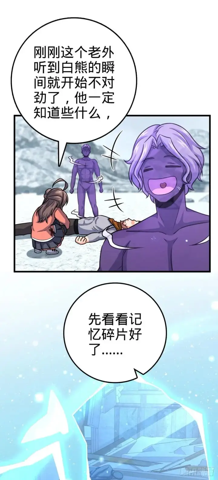 漫画《大王饶命》320 前进，安东尼号！第45张图