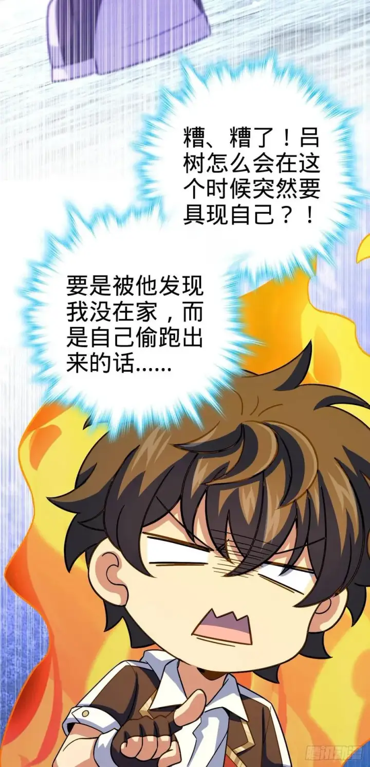 漫画《大王饶命》320 前进，安东尼号！第54张图