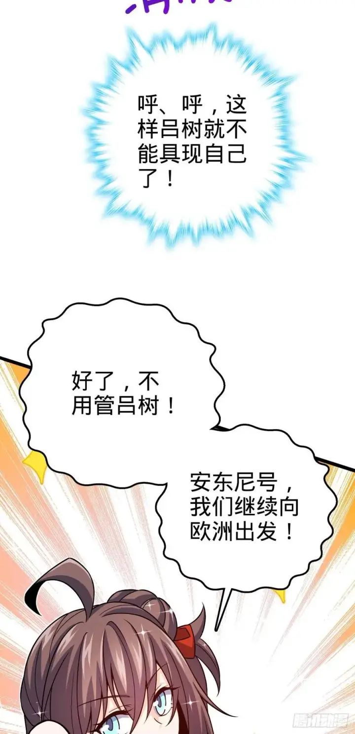 漫画《大王饶命》320 前进，安东尼号！第57张图