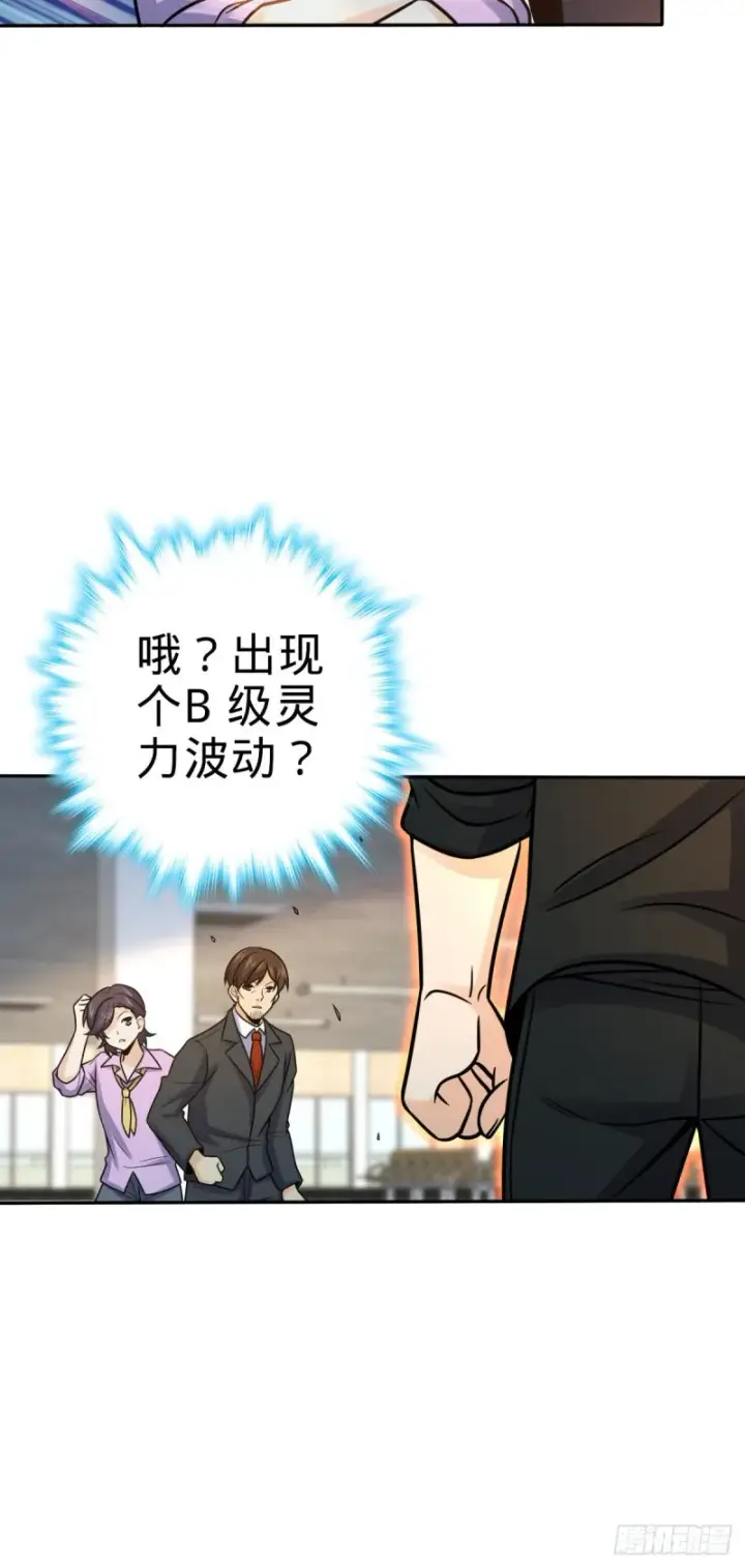 漫画《大王饶命》321 生化武器第12张图