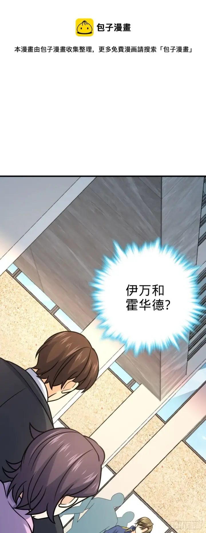 漫画《大王饶命》321 生化武器第13张图