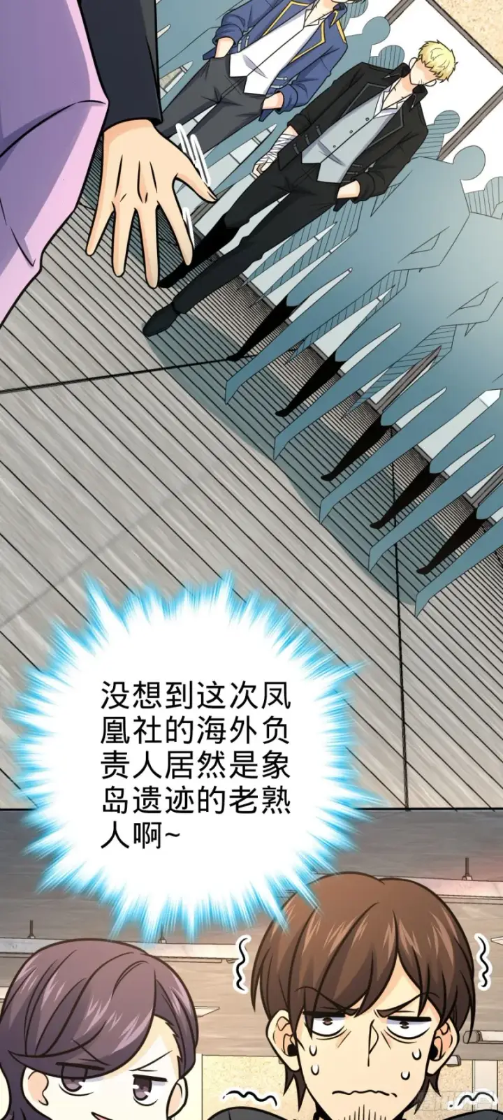 漫画《大王饶命》321 生化武器第14张图