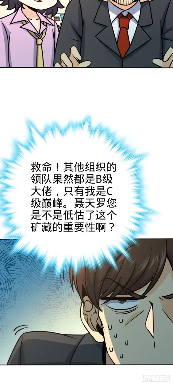 漫画《大王饶命》321 生化武器第15张图
