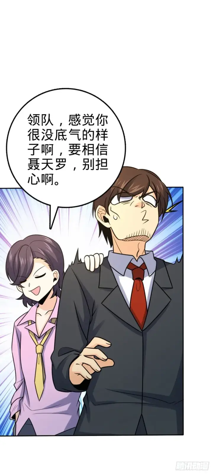 漫画《大王饶命》321 生化武器第16张图