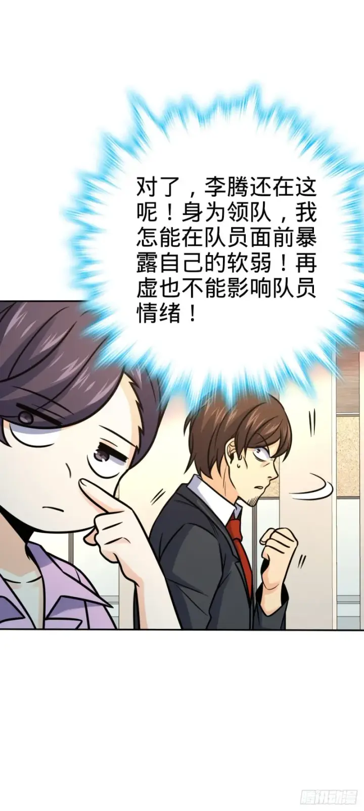 漫画《大王饶命》321 生化武器第17张图
