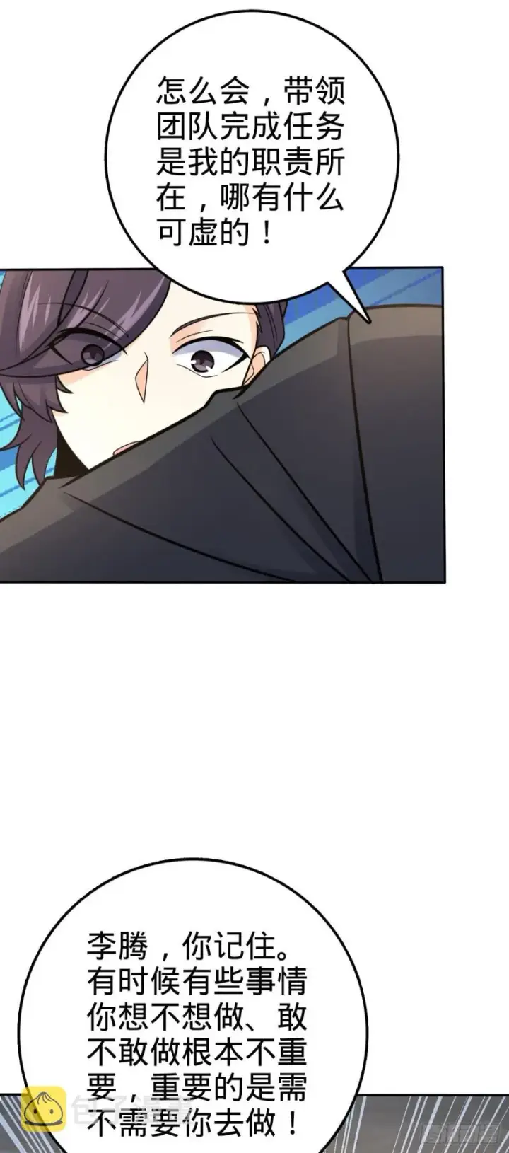 漫画《大王饶命》321 生化武器第18张图